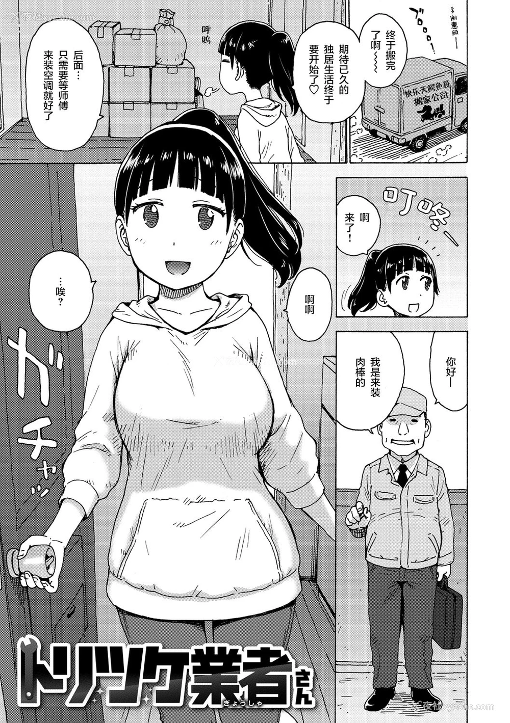 1P - [かるま龙狼] トリツケ业者さん (裸空间の世界とか) [中国翻訳] [DL版]