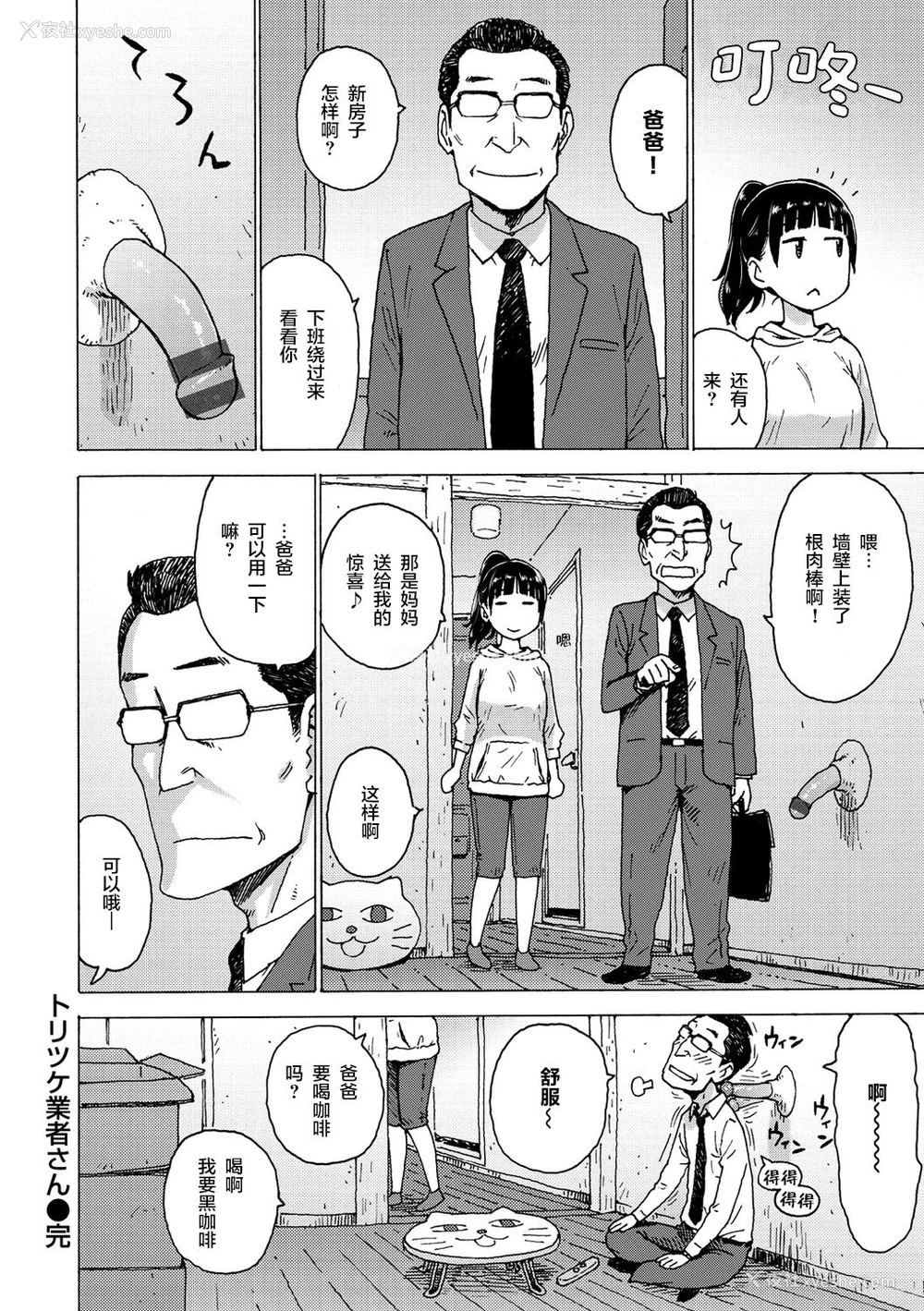 16P - [かるま龙狼] トリツケ业者さん (裸空间の世界とか) [中国翻訳] [DL版]