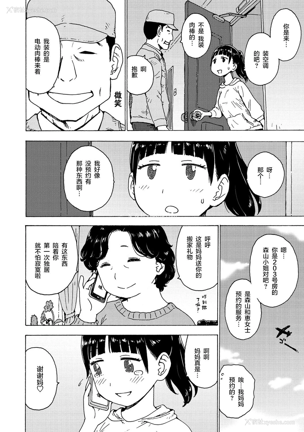 2P - [かるま龙狼] トリツケ业者さん (裸空间の世界とか) [中国翻訳] [DL版]