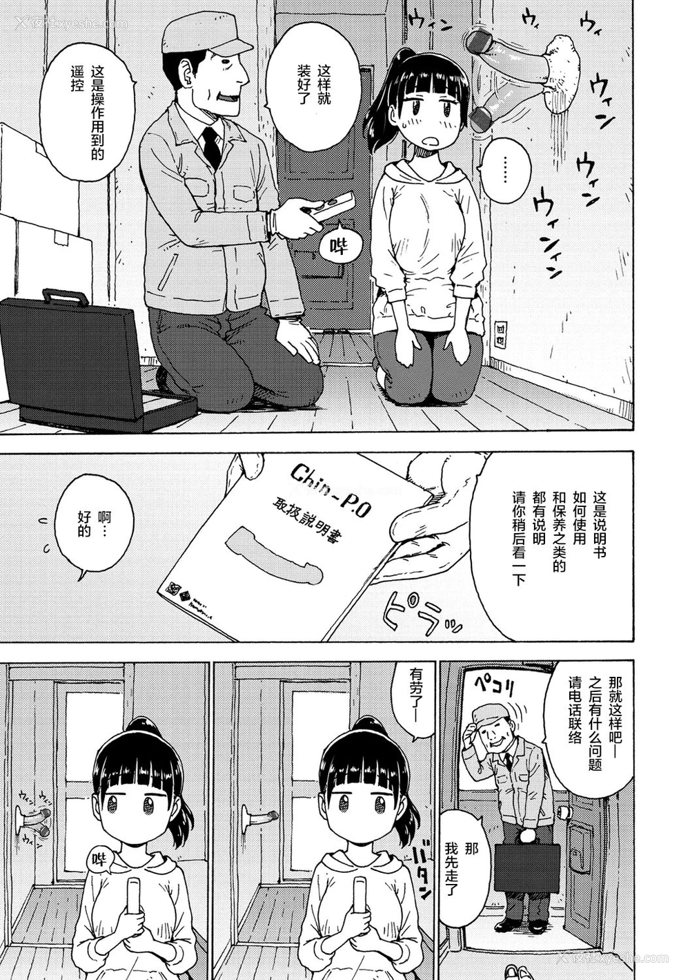 5P - [かるま龙狼] トリツケ业者さん (裸空间の世界とか) [中国翻訳] [DL版]
