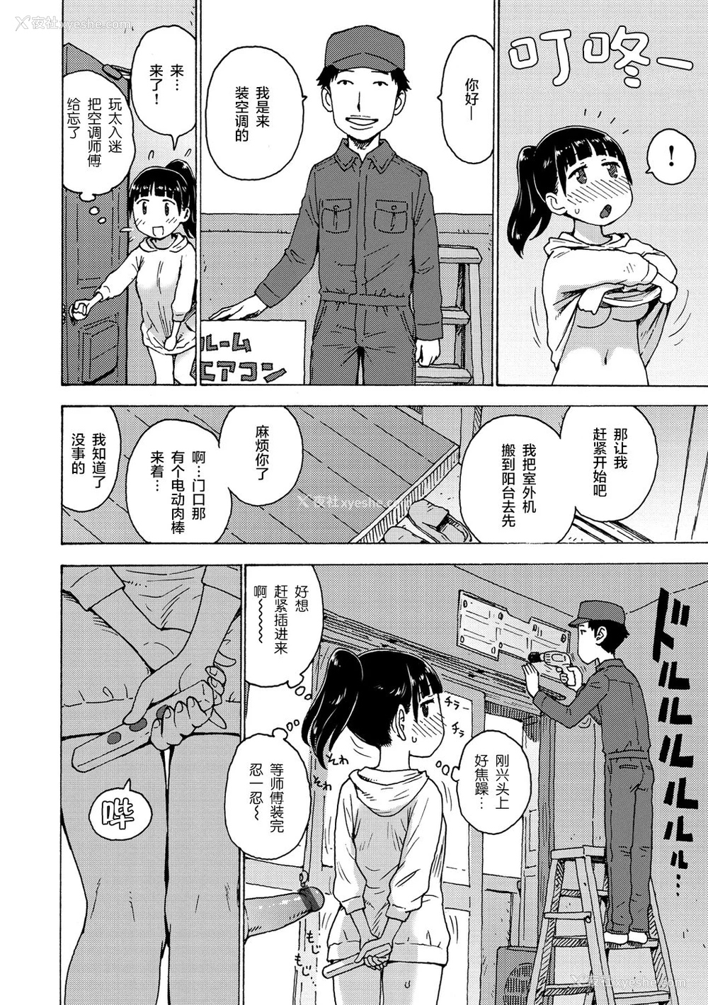 8P - [かるま龙狼] トリツケ业者さん (裸空间の世界とか) [中国翻訳] [DL版]