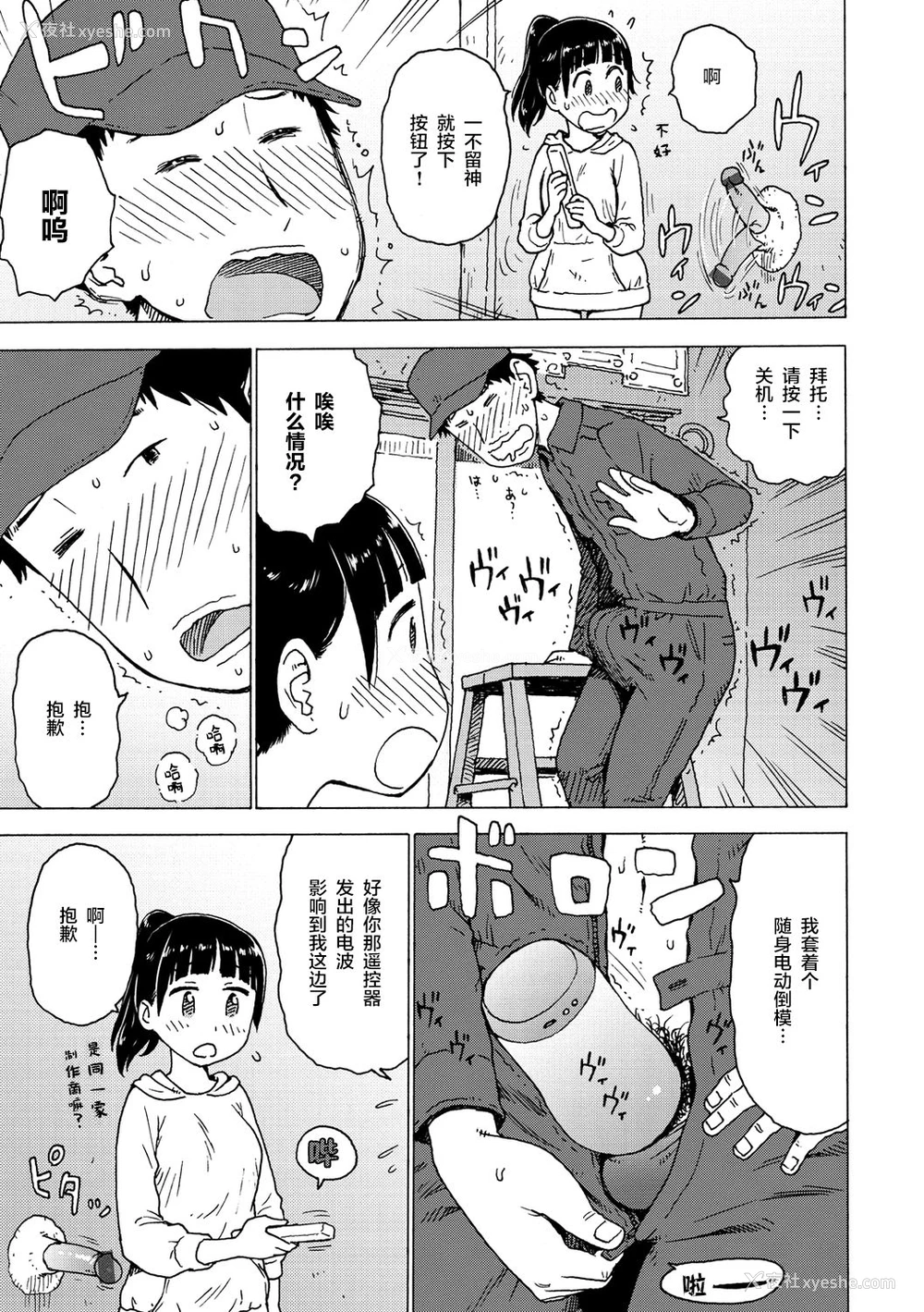9P - [かるま龙狼] トリツケ业者さん (裸空间の世界とか) [中国翻訳] [DL版]