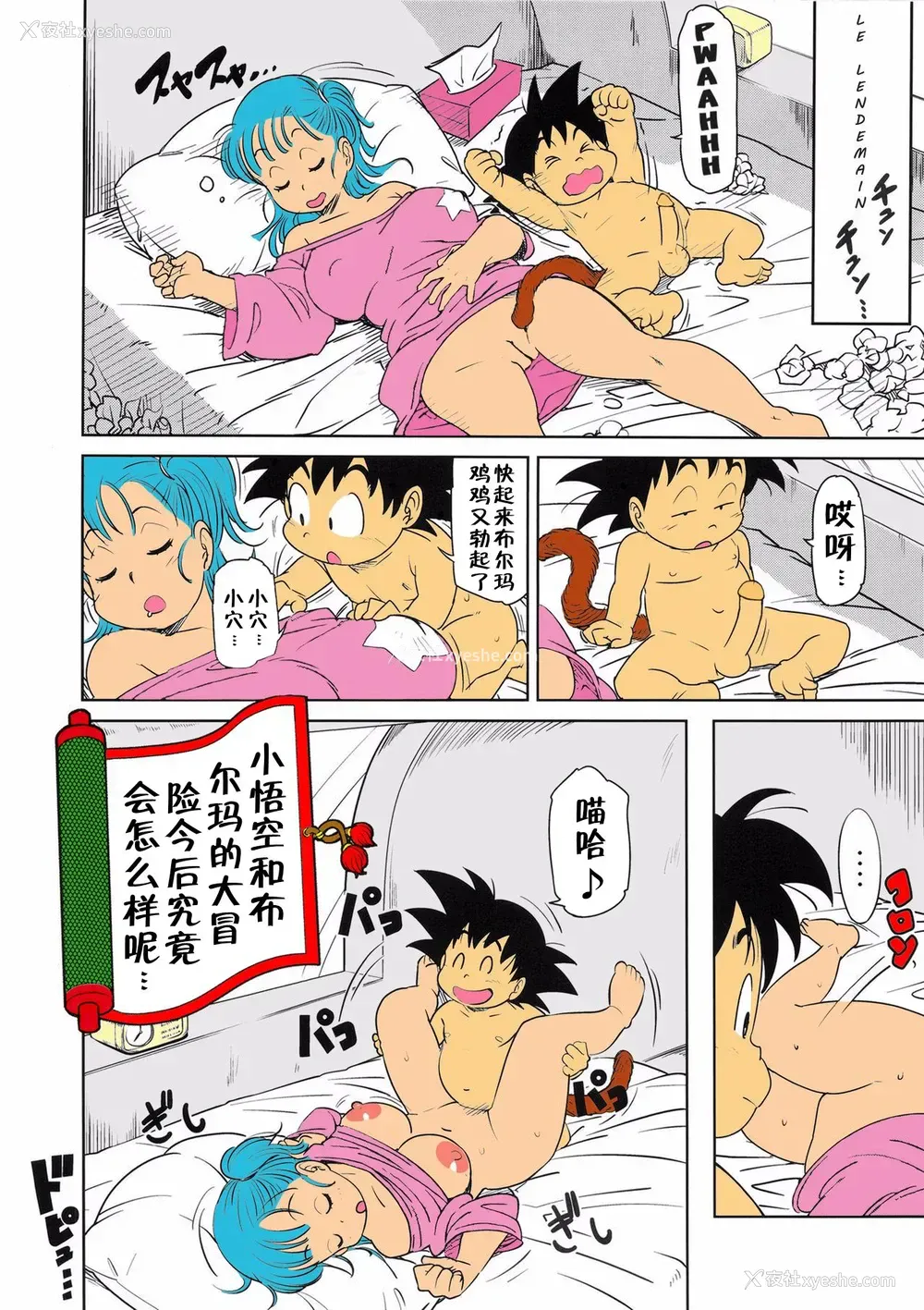 17P - (C89) [Finecraft69 (6ro-)] エロマンガール (ドラゴンボール) [中国翻訳] [カラー化] [无修正]