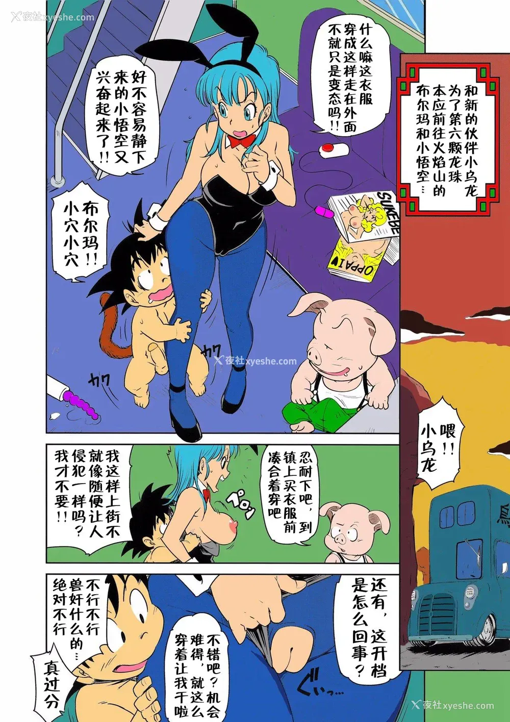 19P - (C89) [Finecraft69 (6ro-)] エロマンガール (ドラゴンボール) [中国翻訳] [カラー化] [无修正]
