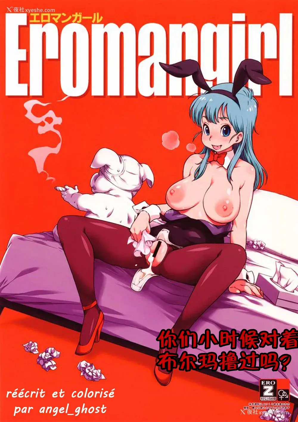 1P - (C89) [Finecraft69 (6ro-)] エロマンガール (ドラゴンボール) [中国翻訳] [カラー化] [无修正]