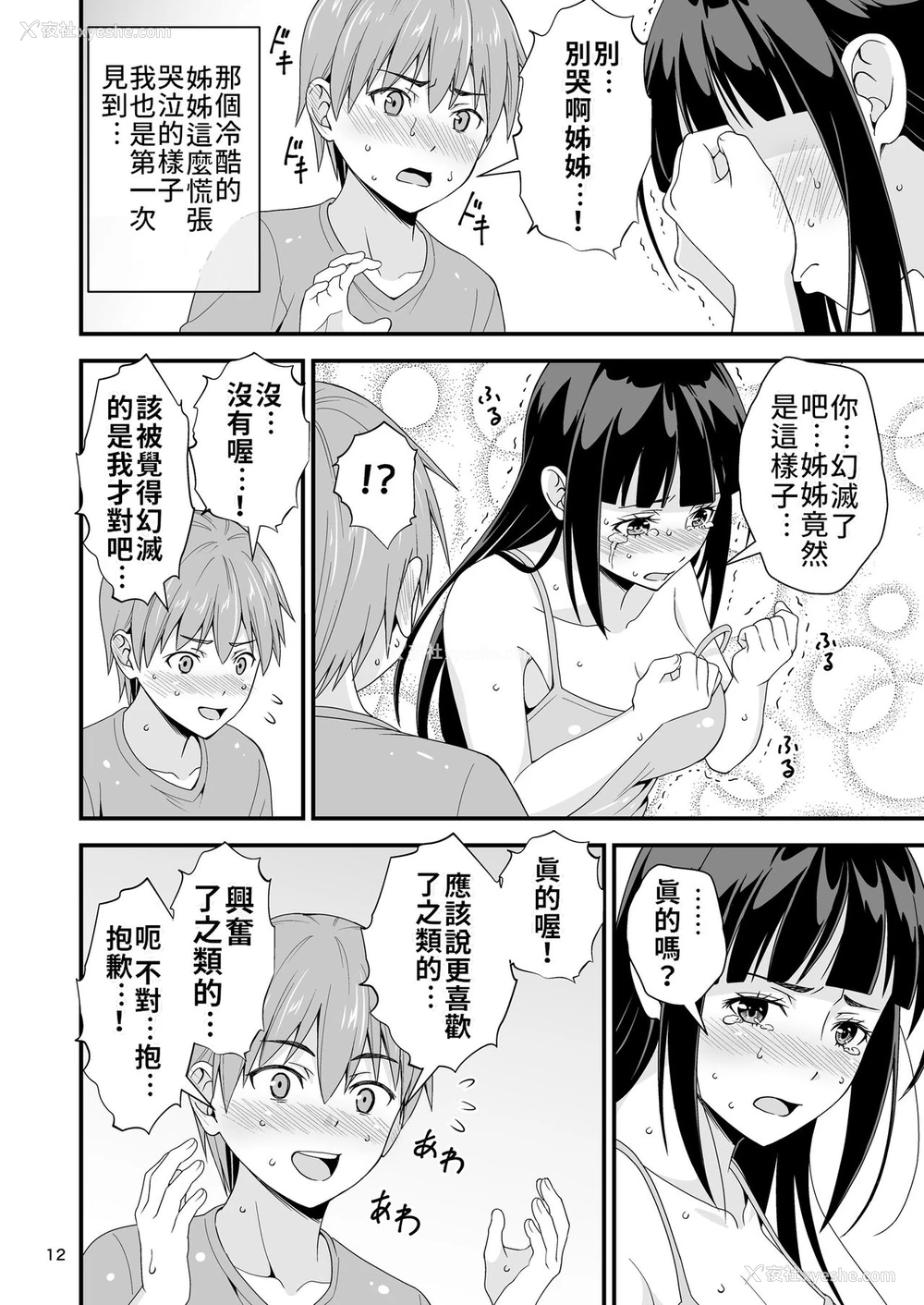 10P - [友毒屋 (友吉)] 清楚な义理姉のVRオナニーを见てしまった话。 [中国翻訳] [DL版]