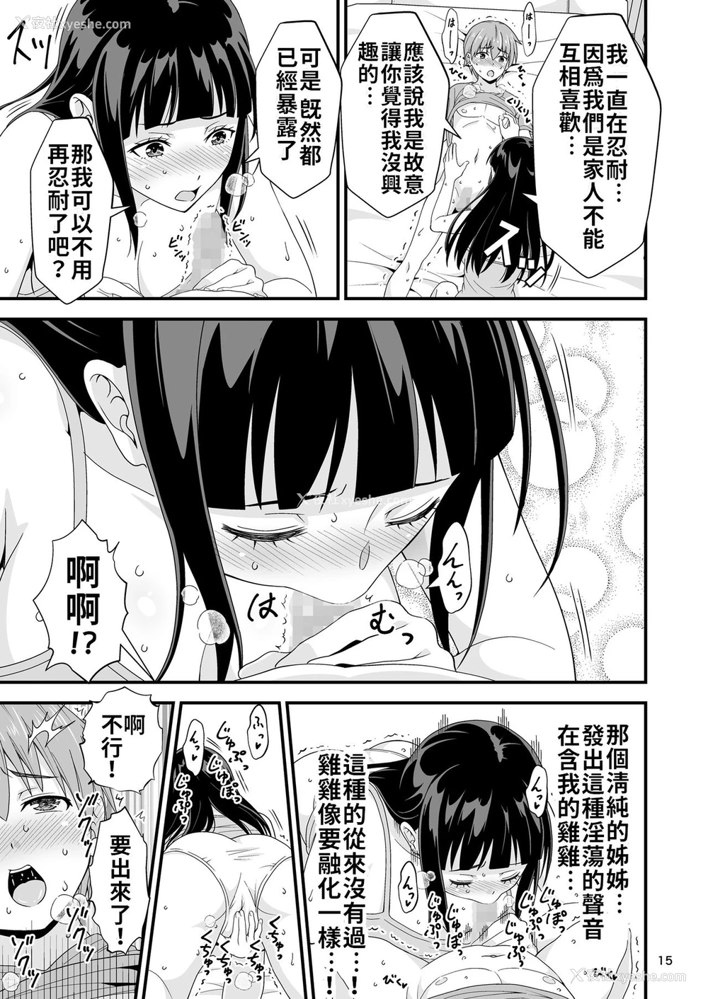 13P - [友毒屋 (友吉)] 清楚な义理姉のVRオナニーを见てしまった话。 [中国翻訳] [DL版]