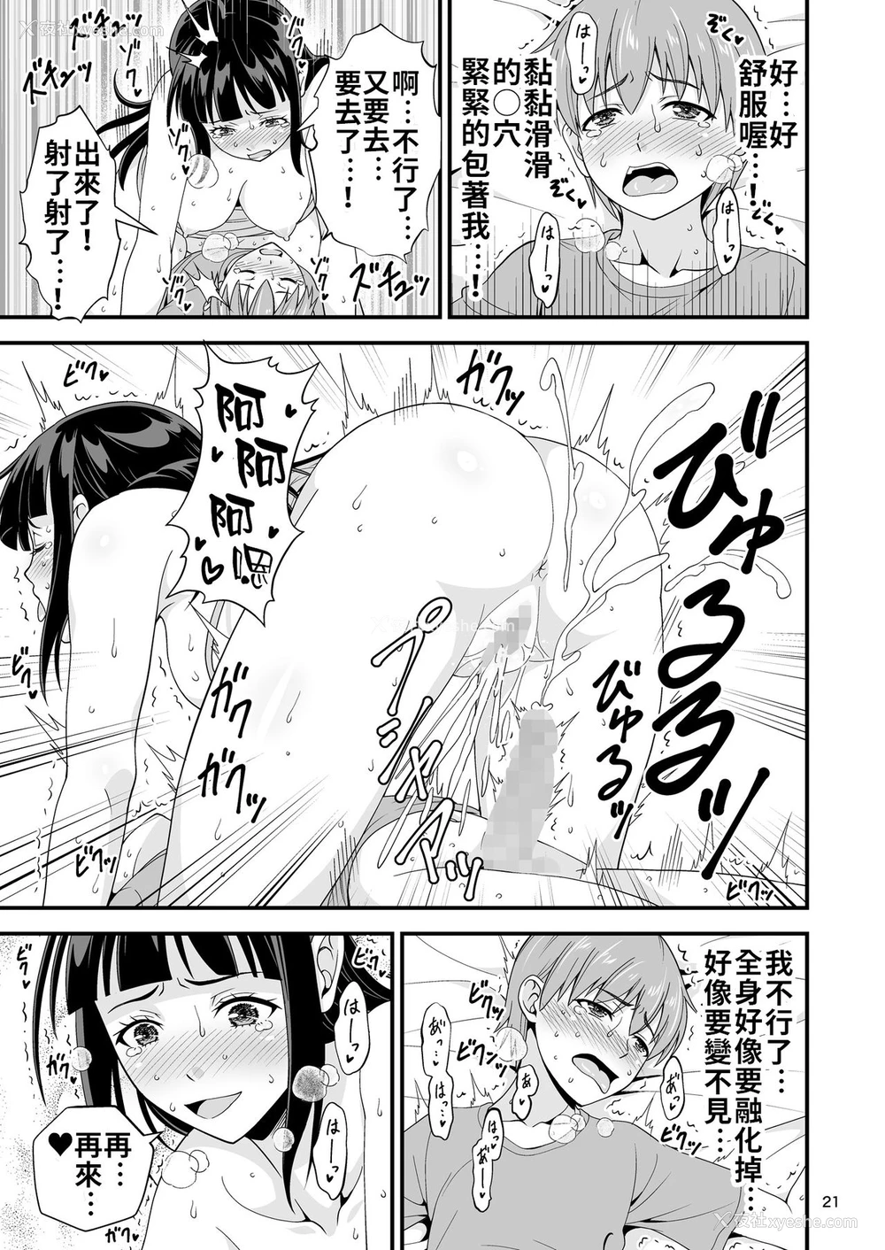 19P - [友毒屋 (友吉)] 清楚な义理姉のVRオナニーを见てしまった话。 [中国翻訳] [DL版]