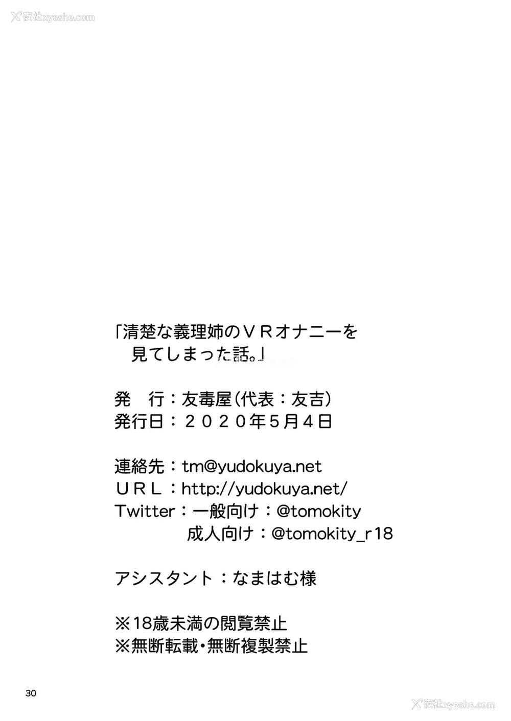 28P - [友毒屋 (友吉)] 清楚な义理姉のVRオナニーを见てしまった话。 [中国翻訳] [DL版]