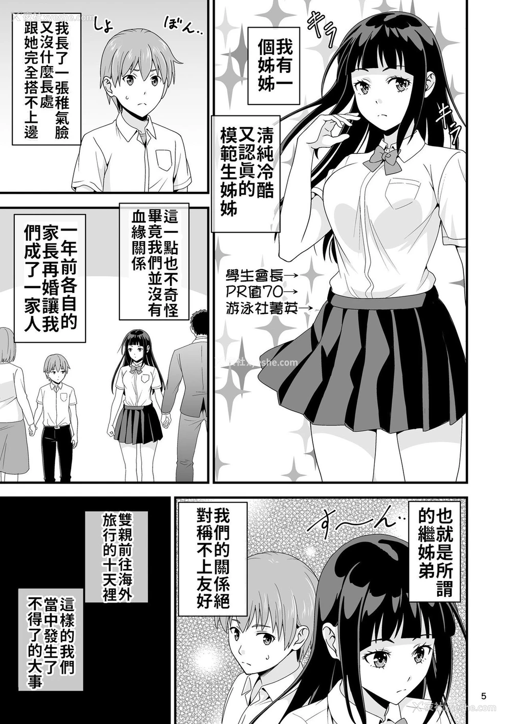 3P - [友毒屋 (友吉)] 清楚な义理姉のVRオナニーを见てしまった话。 [中国翻訳] [DL版]