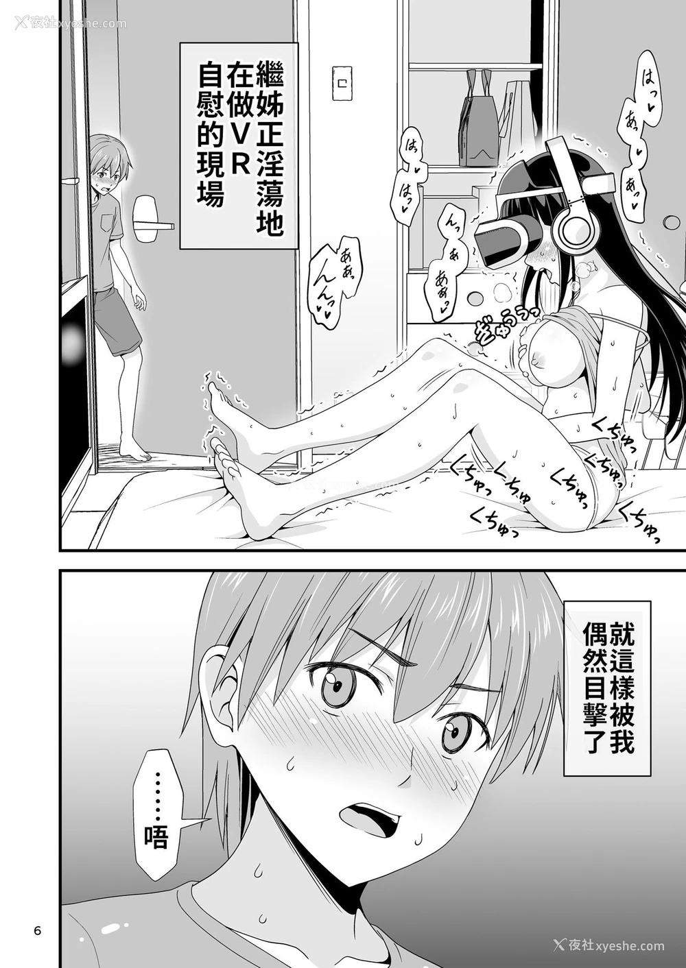 4P - [友毒屋 (友吉)] 清楚な义理姉のVRオナニーを见てしまった话。 [中国翻訳] [DL版]