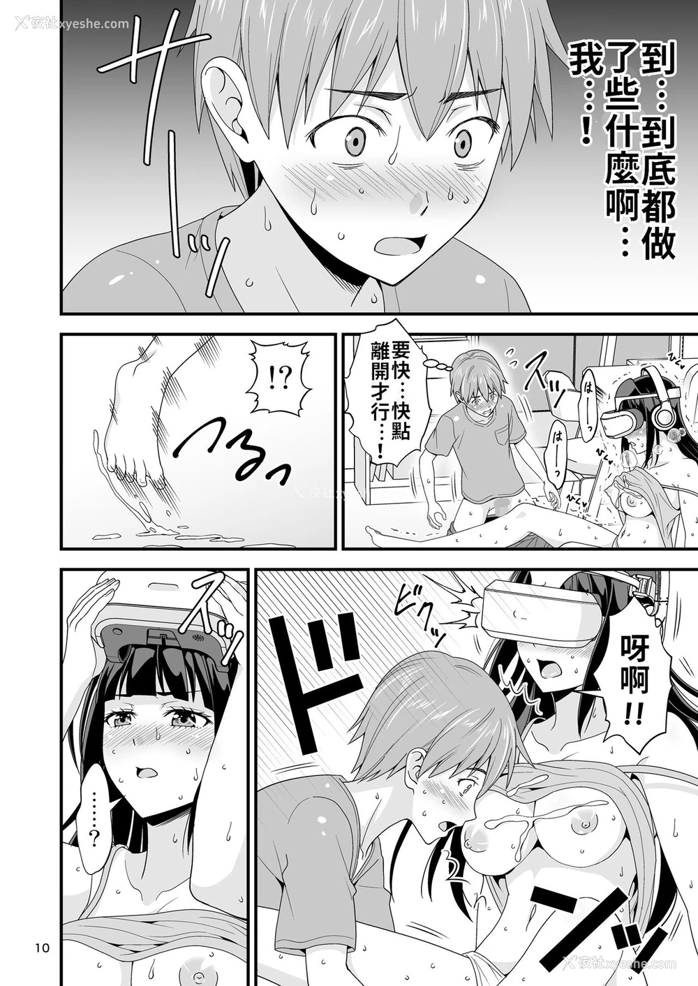 8P - [友毒屋 (友吉)] 清楚な义理姉のVRオナニーを见てしまった话。 [中国翻訳] [DL版]