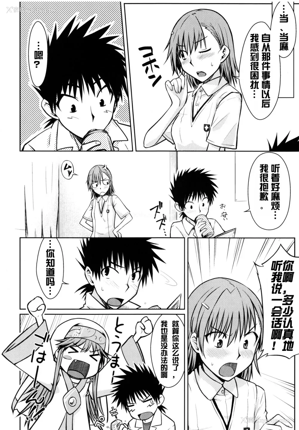 10P - (C77) [Aspergillus (おから)] とある秘密の御坂美琴 (とある科学の超电磁砲) [中国翻訳] [无修正]