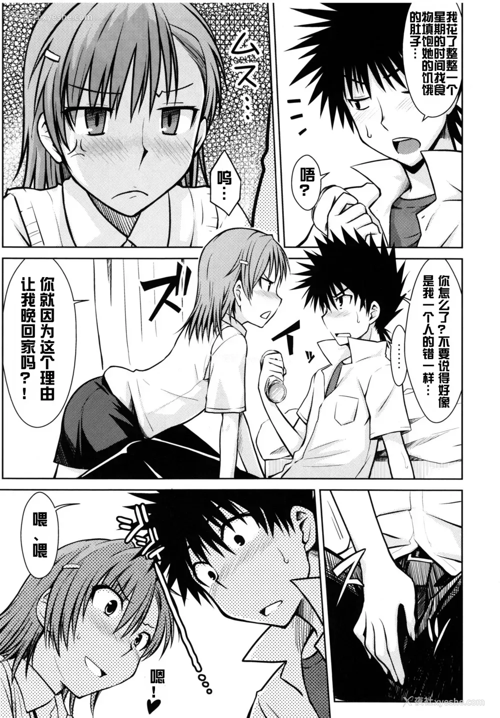 11P - (C77) [Aspergillus (おから)] とある秘密の御坂美琴 (とある科学の超电磁砲) [中国翻訳] [无修正]