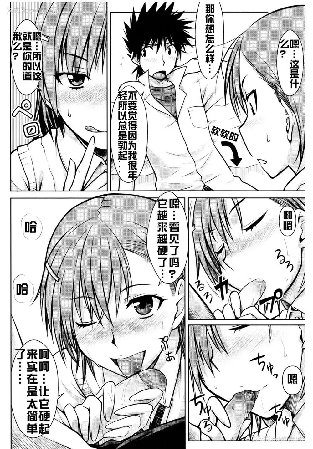 12P - (C77) [Aspergillus (おから)] とある秘密の御坂美琴 (とある科学の超电磁砲) [中国翻訳] [无修正]