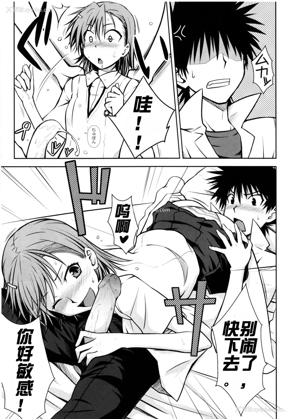 13P - (C77) [Aspergillus (おから)] とある秘密の御坂美琴 (とある科学の超电磁砲) [中国翻訳] [无修正]