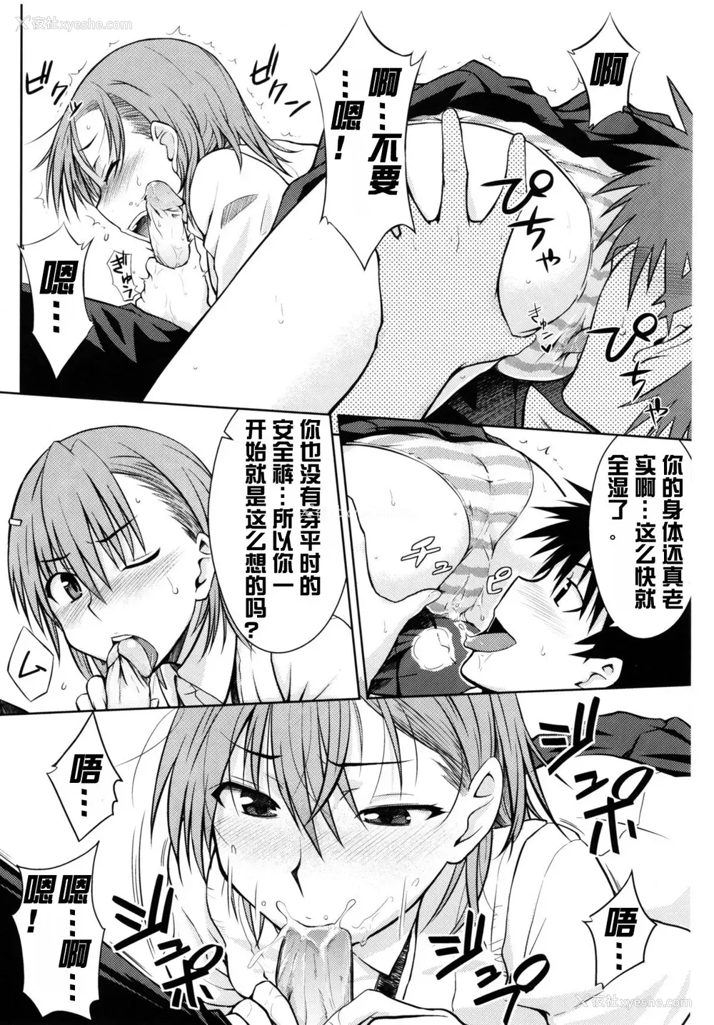14P - (C77) [Aspergillus (おから)] とある秘密の御坂美琴 (とある科学の超电磁砲) [中国翻訳] [无修正]