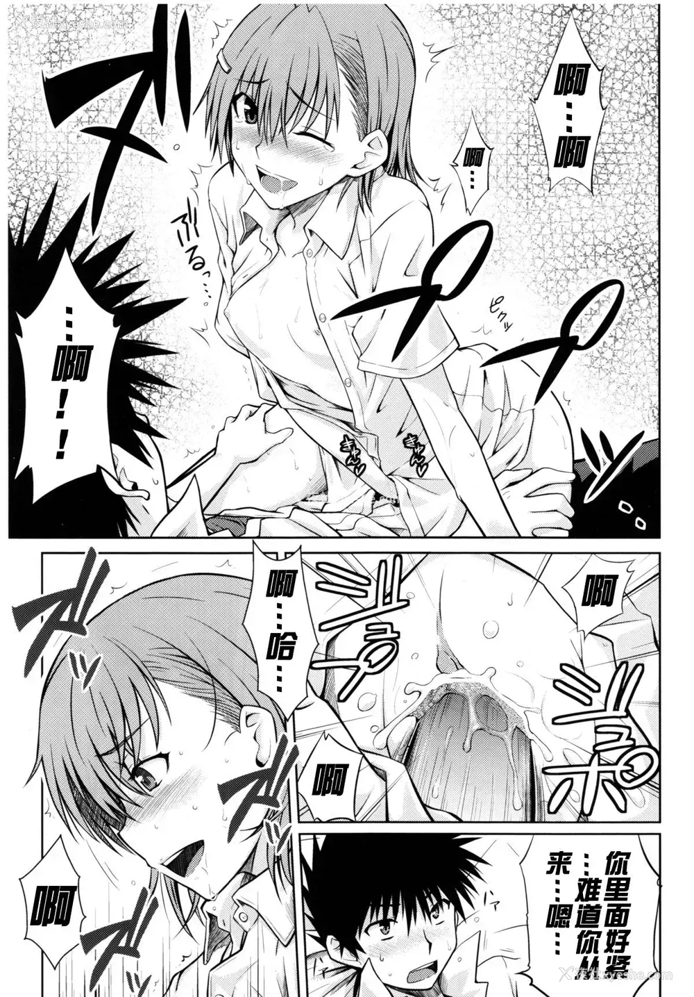 17P - (C77) [Aspergillus (おから)] とある秘密の御坂美琴 (とある科学の超电磁砲) [中国翻訳] [无修正]