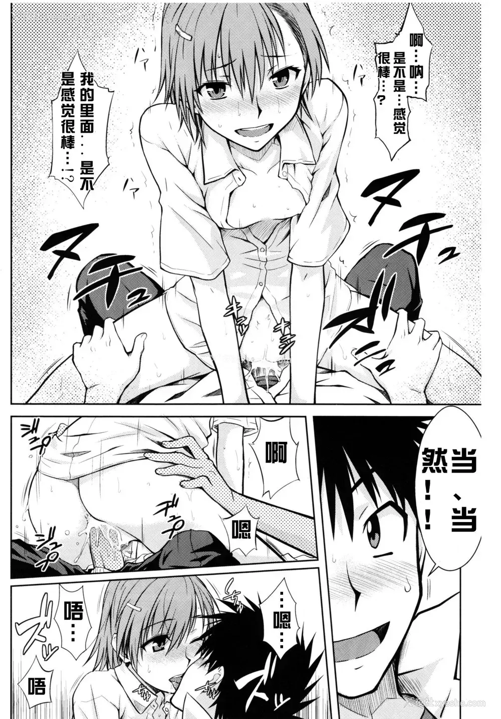 18P - (C77) [Aspergillus (おから)] とある秘密の御坂美琴 (とある科学の超电磁砲) [中国翻訳] [无修正]