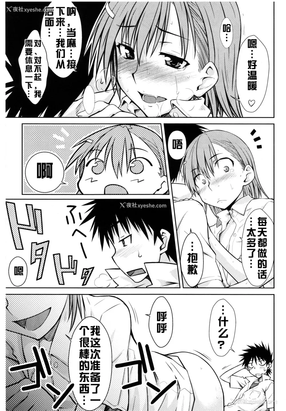 21P - (C77) [Aspergillus (おから)] とある秘密の御坂美琴 (とある科学の超电磁砲) [中国翻訳] [无修正]