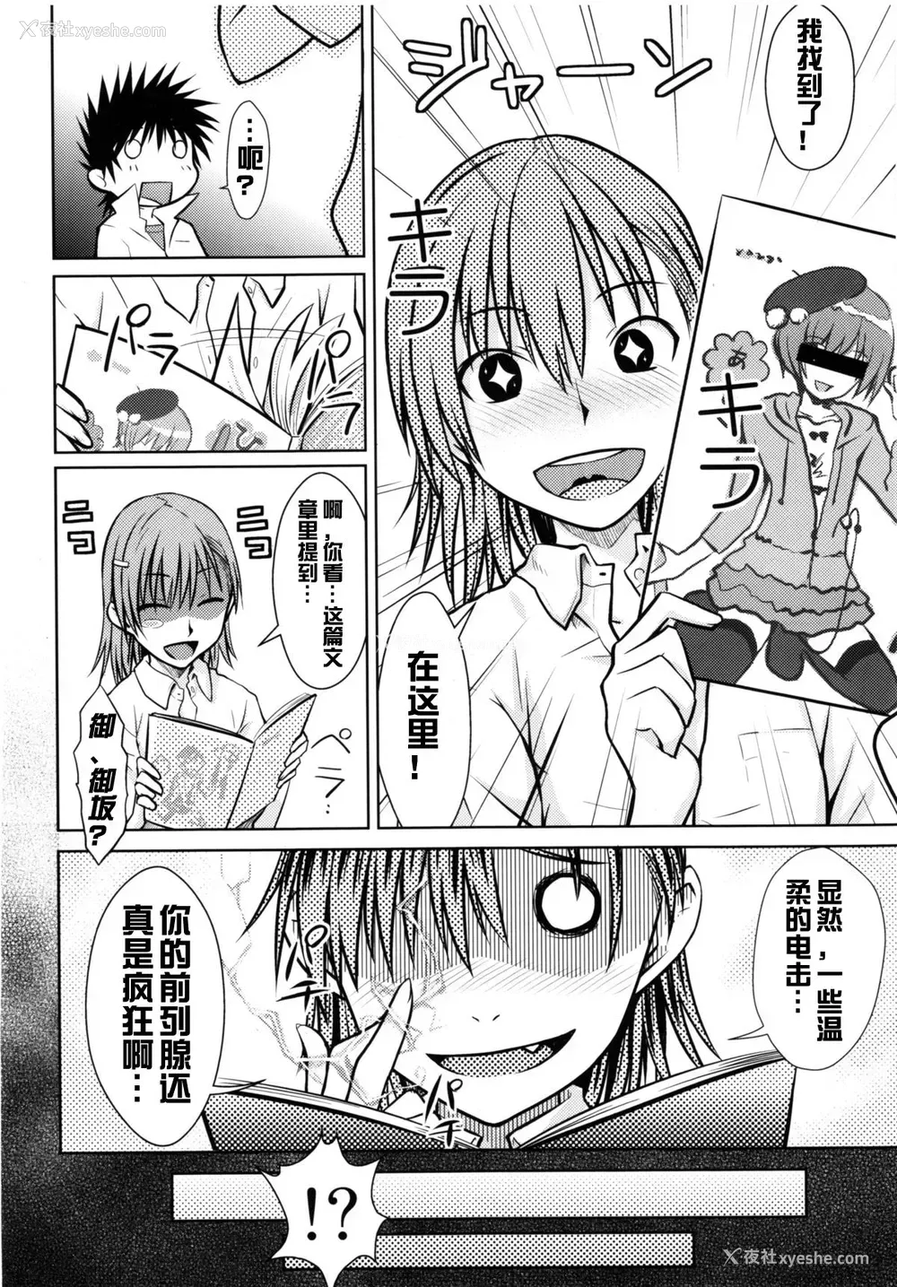 22P - (C77) [Aspergillus (おから)] とある秘密の御坂美琴 (とある科学の超电磁砲) [中国翻訳] [无修正]