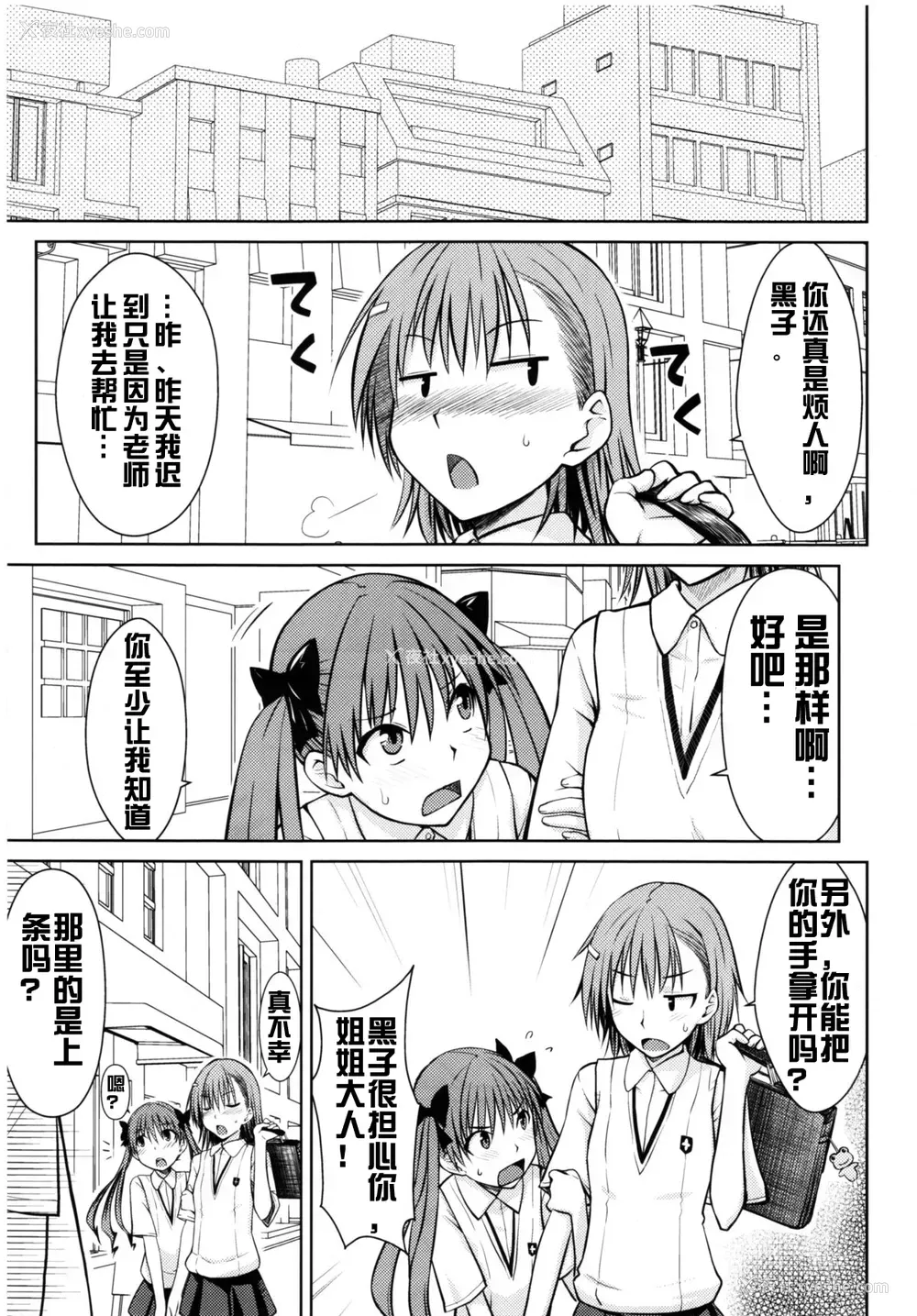 23P - (C77) [Aspergillus (おから)] とある秘密の御坂美琴 (とある科学の超电磁砲) [中国翻訳] [无修正]