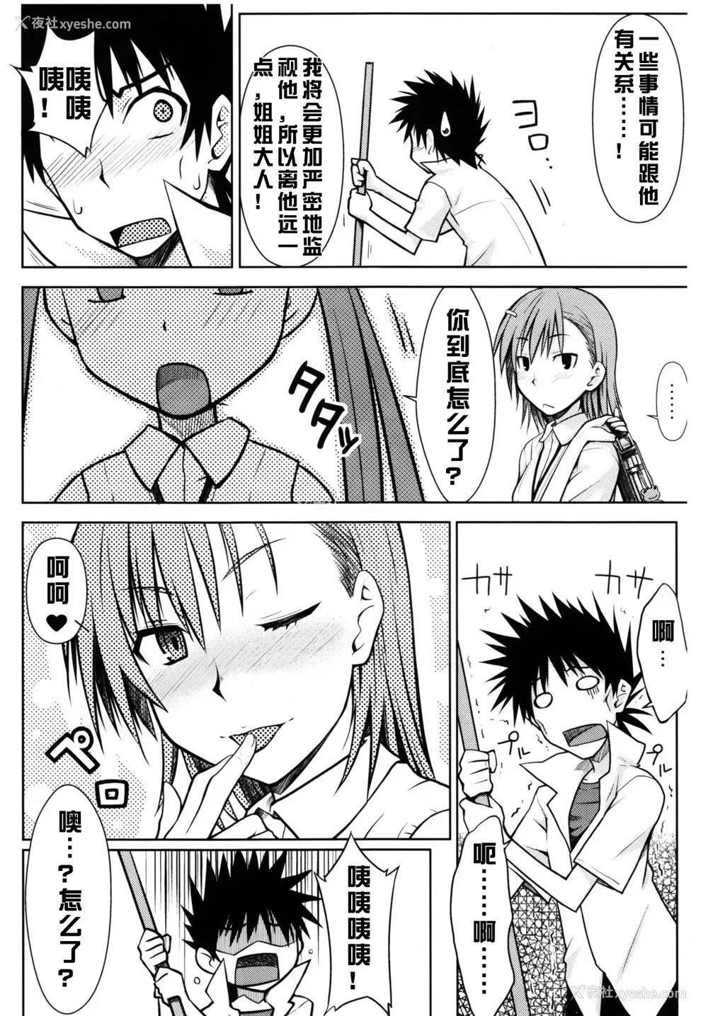 24P - (C77) [Aspergillus (おから)] とある秘密の御坂美琴 (とある科学の超电磁砲) [中国翻訳] [无修正]