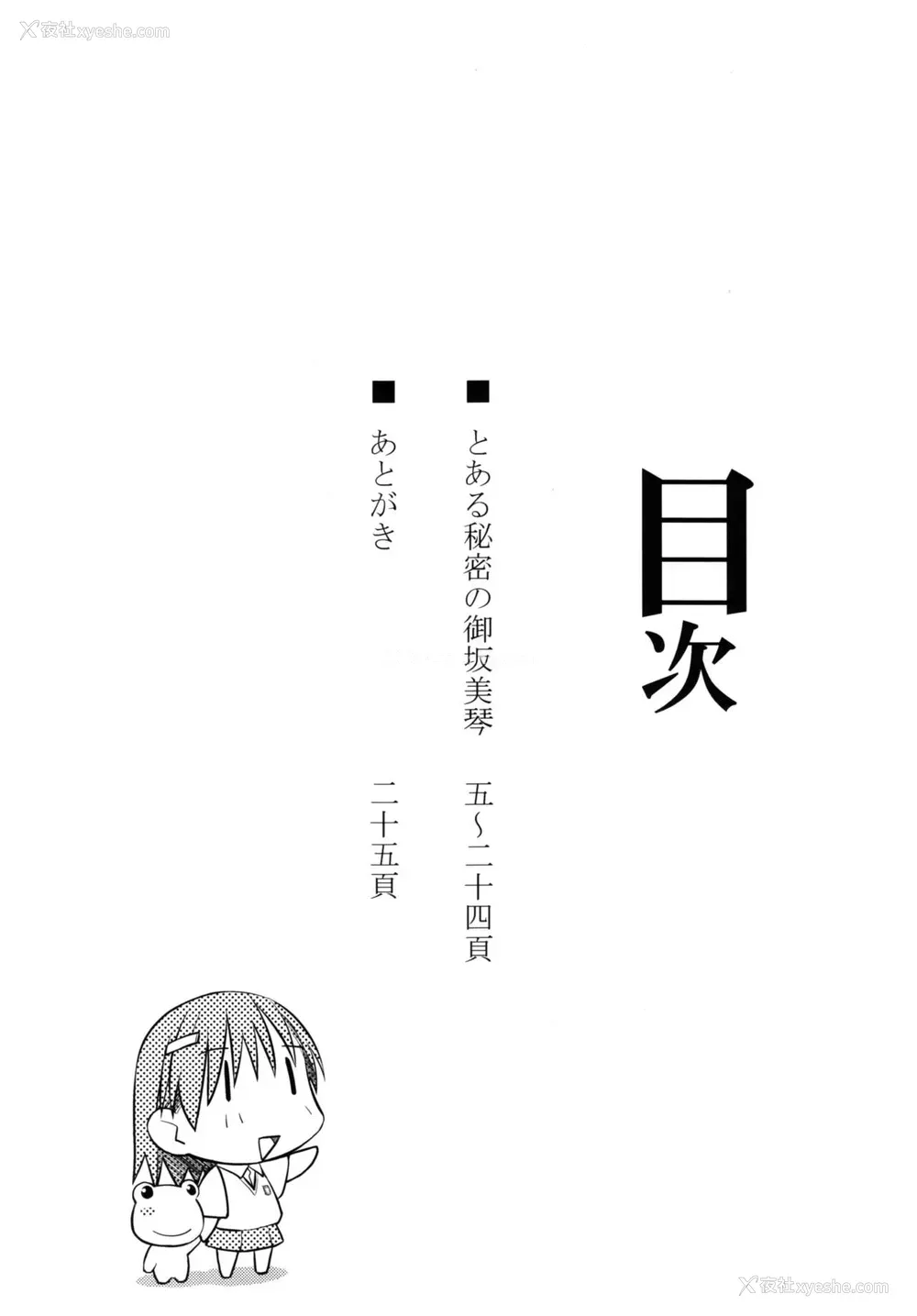 4P - (C77) [Aspergillus (おから)] とある秘密の御坂美琴 (とある科学の超电磁砲) [中国翻訳] [无修正]
