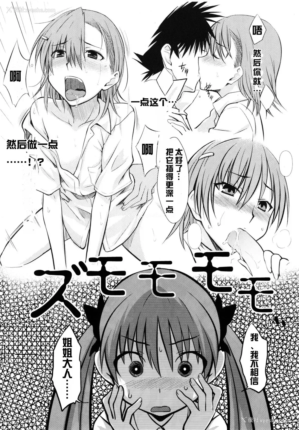 6P - (C77) [Aspergillus (おから)] とある秘密の御坂美琴 (とある科学の超电磁砲) [中国翻訳] [无修正]