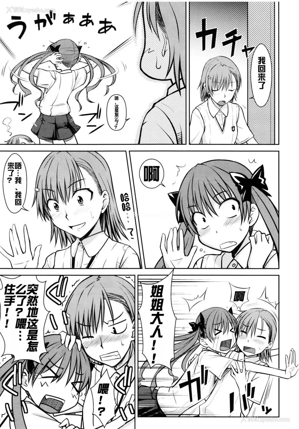 7P - (C77) [Aspergillus (おから)] とある秘密の御坂美琴 (とある科学の超电磁砲) [中国翻訳] [无修正]