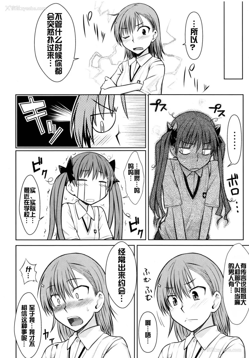 8P - (C77) [Aspergillus (おから)] とある秘密の御坂美琴 (とある科学の超电磁砲) [中国翻訳] [无修正]