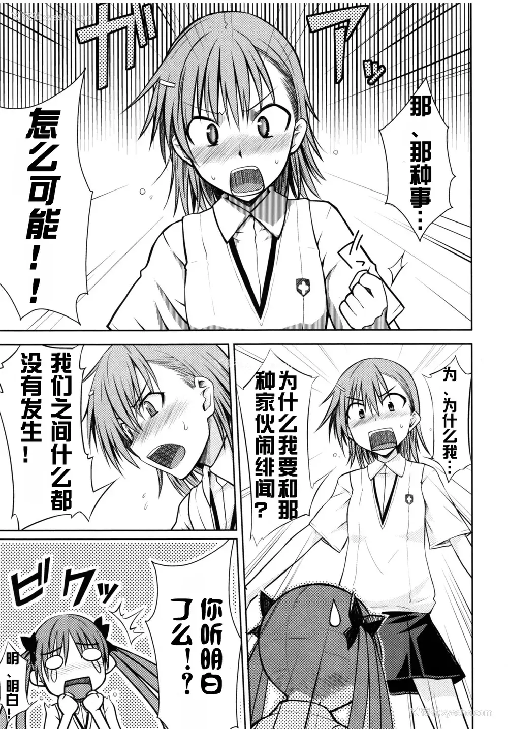 9P - (C77) [Aspergillus (おから)] とある秘密の御坂美琴 (とある科学の超电磁砲) [中国翻訳] [无修正]