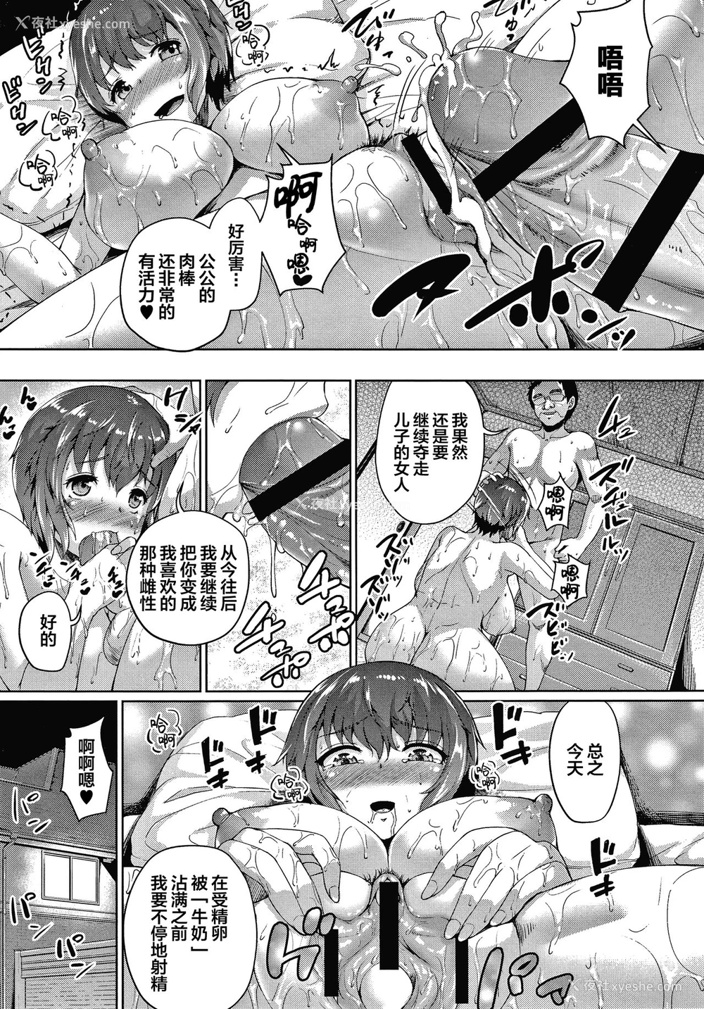23P - [しょうさん坊主] 义父のシュミ (牧田清香はHがしたい。) [中国翻訳]