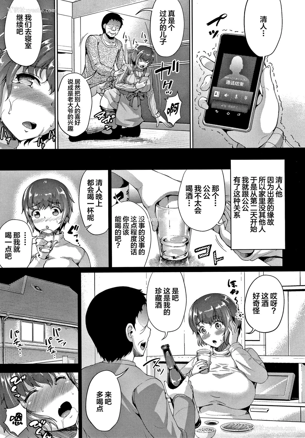 3P - [しょうさん坊主] 义父のシュミ (牧田清香はHがしたい。) [中国翻訳]