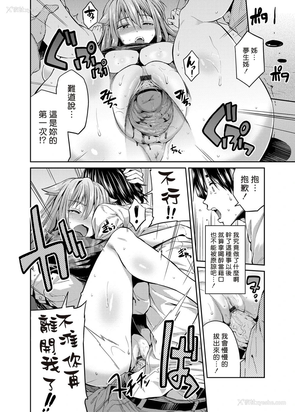 10P - [日月ネコ] ペットな姉の躾け方 (コミックグレープ Vol.24) [中国翻訳] [DL版]