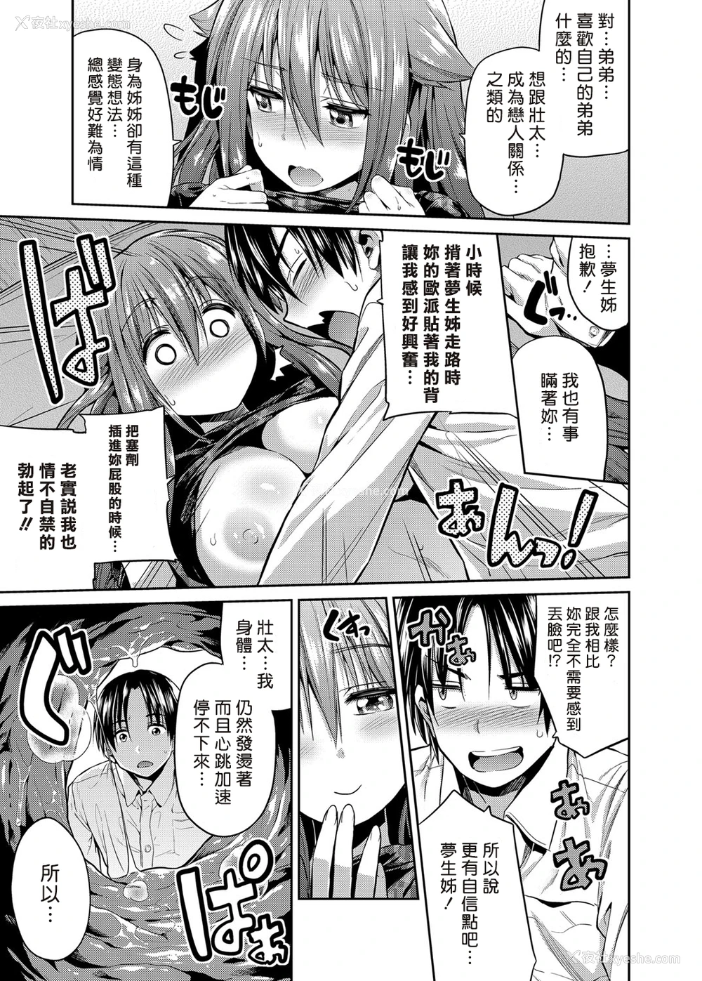 15P - [日月ネコ] ペットな姉の躾け方 (コミックグレープ Vol.24) [中国翻訳] [DL版]