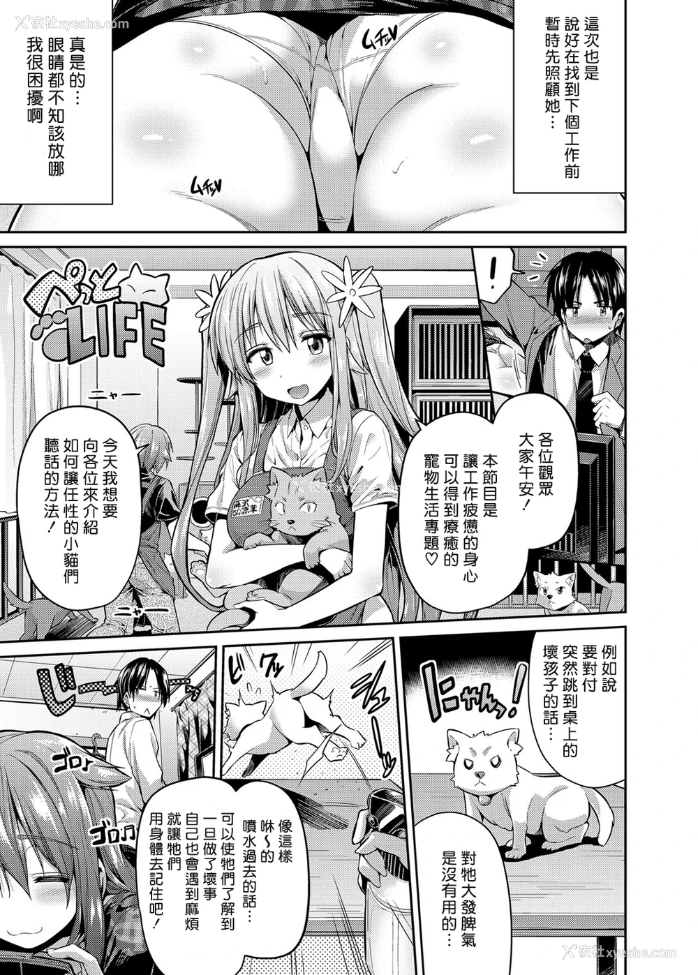 3P - [日月ネコ] ペットな姉の躾け方 (コミックグレープ Vol.24) [中国翻訳] [DL版]