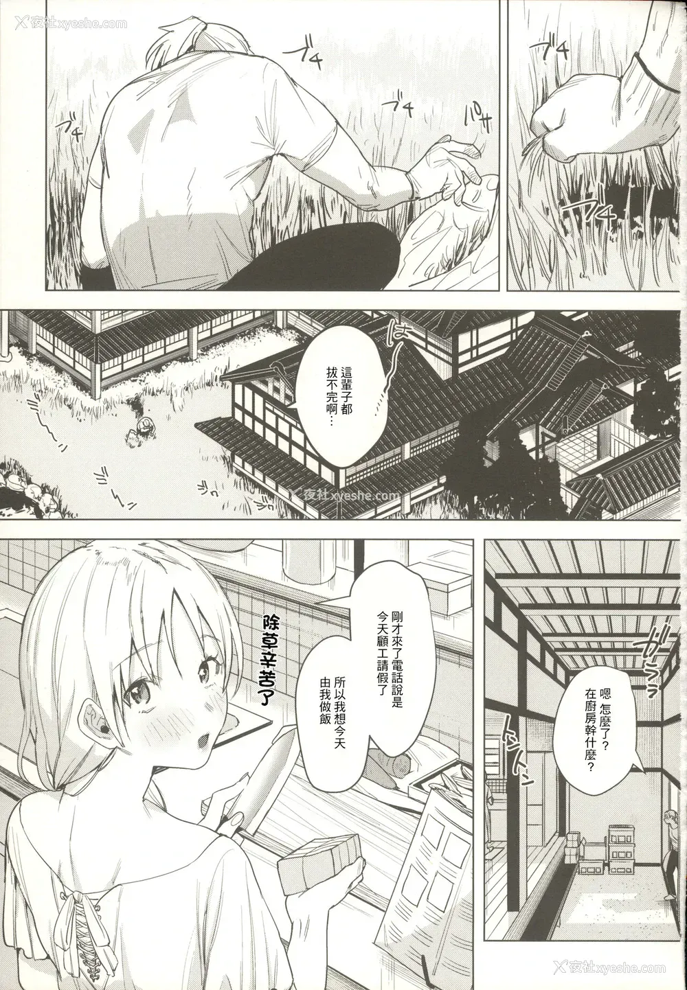 1P - (コミティア136) [Nino_izm (2no.)] 新婚カノジョ2 [中国翻訳]