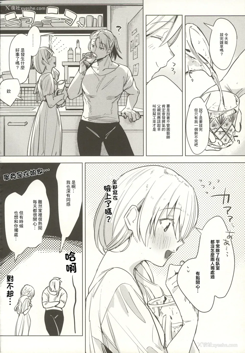 2P - (コミティア136) [Nino_izm (2no.)] 新婚カノジョ2 [中国翻訳]