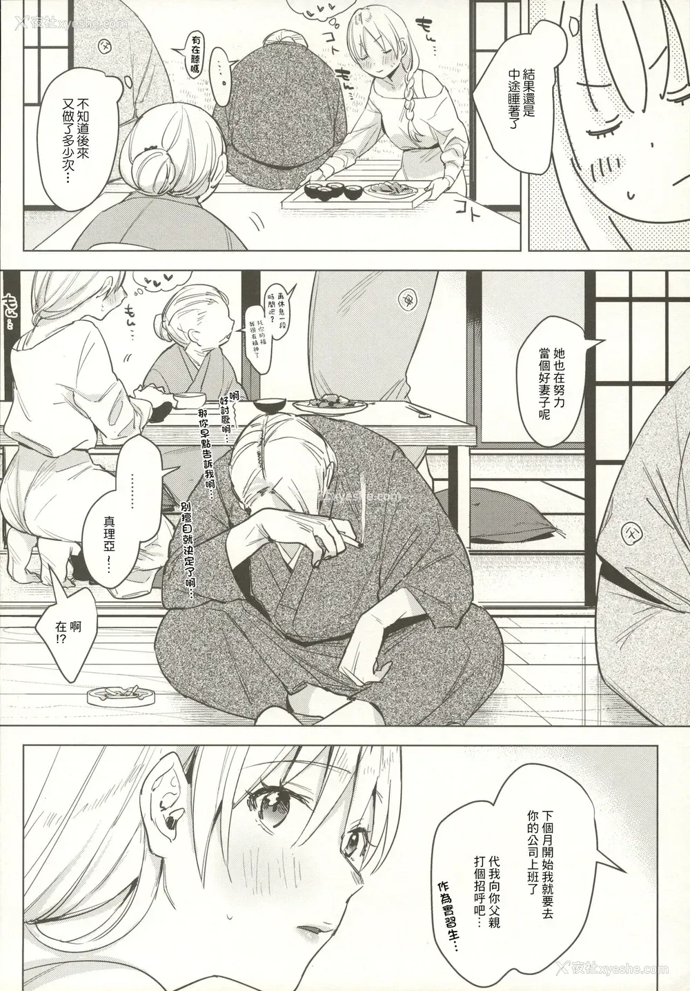 30P - (コミティア136) [Nino_izm (2no.)] 新婚カノジョ2 [中国翻訳]