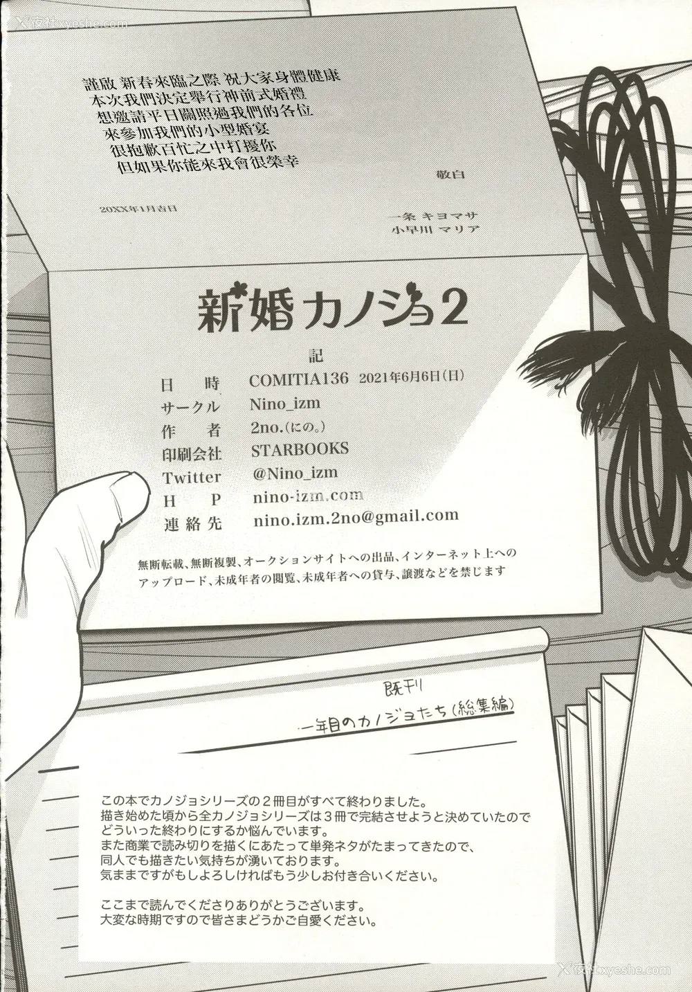 32P - (コミティア136) [Nino_izm (2no.)] 新婚カノジョ2 [中国翻訳]