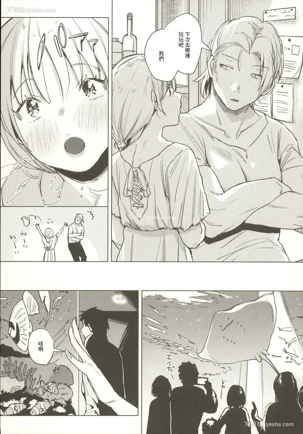 3P - (コミティア136) [Nino_izm (2no.)] 新婚カノジョ2 [中国翻訳]