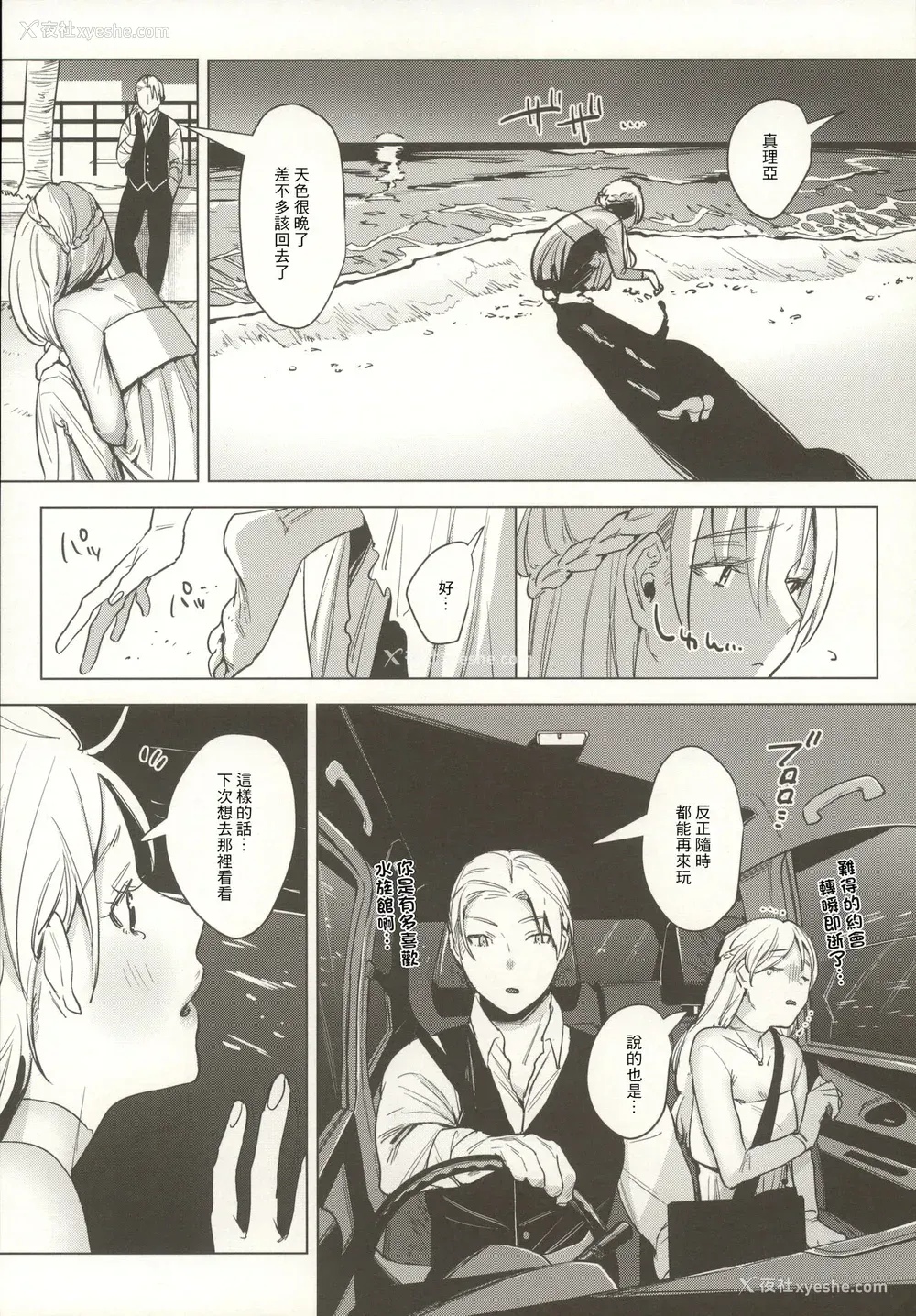 6P - (コミティア136) [Nino_izm (2no.)] 新婚カノジョ2 [中国翻訳]