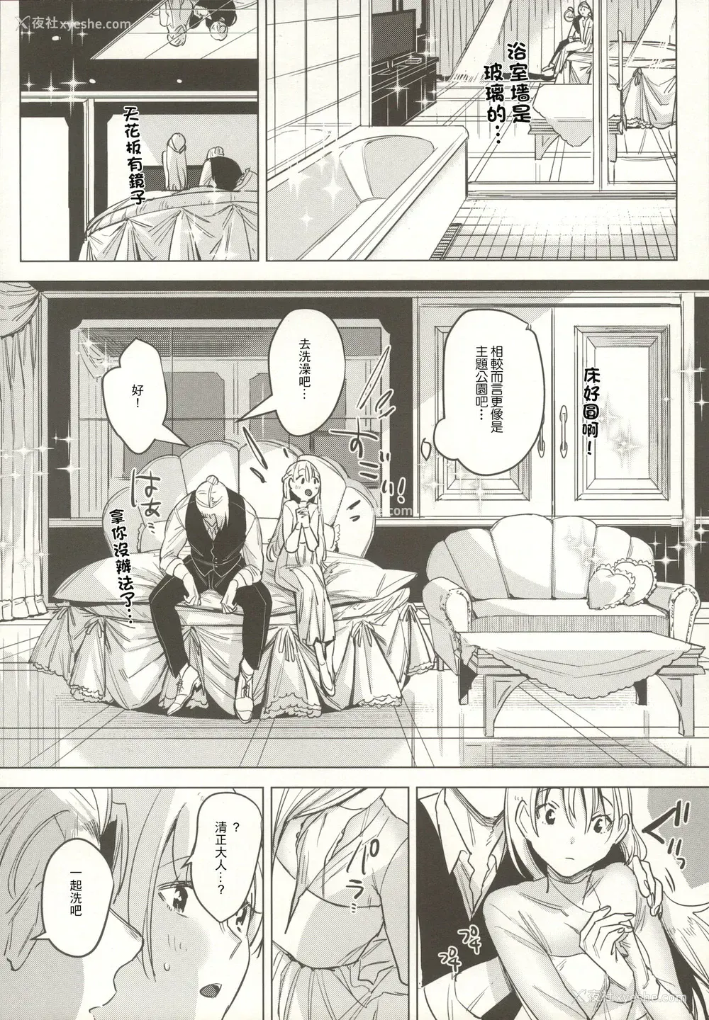 8P - (コミティア136) [Nino_izm (2no.)] 新婚カノジョ2 [中国翻訳]