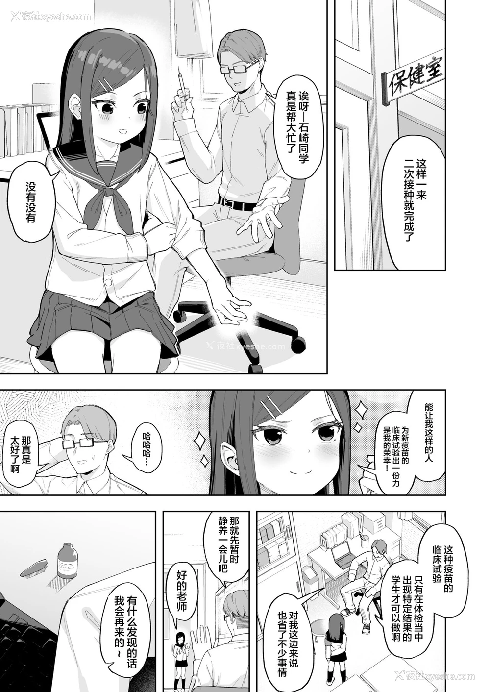 4P - [すぱいらる (在诚舞あゆか )] 风纪委员隷属アンプル更生计画 [中国翻訳]
