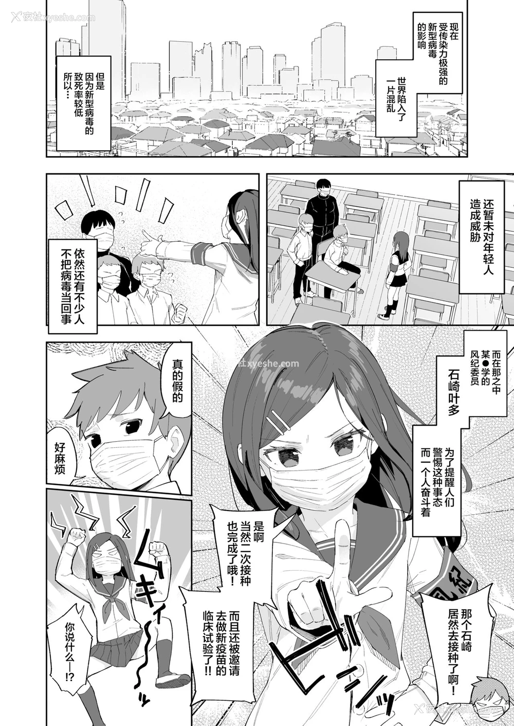 5P - [すぱいらる (在诚舞あゆか )] 风纪委员隷属アンプル更生计画 [中国翻訳]
