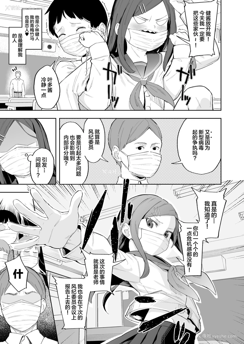 6P - [すぱいらる (在诚舞あゆか )] 风纪委员隷属アンプル更生计画 [中国翻訳]