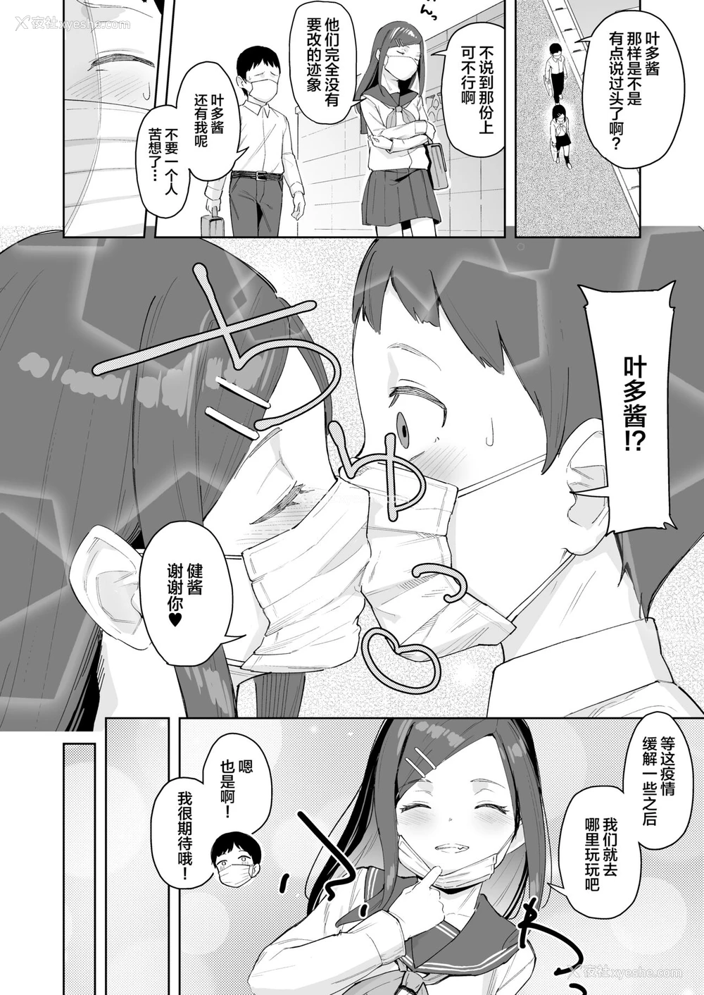 7P - [すぱいらる (在诚舞あゆか )] 风纪委员隷属アンプル更生计画 [中国翻訳]