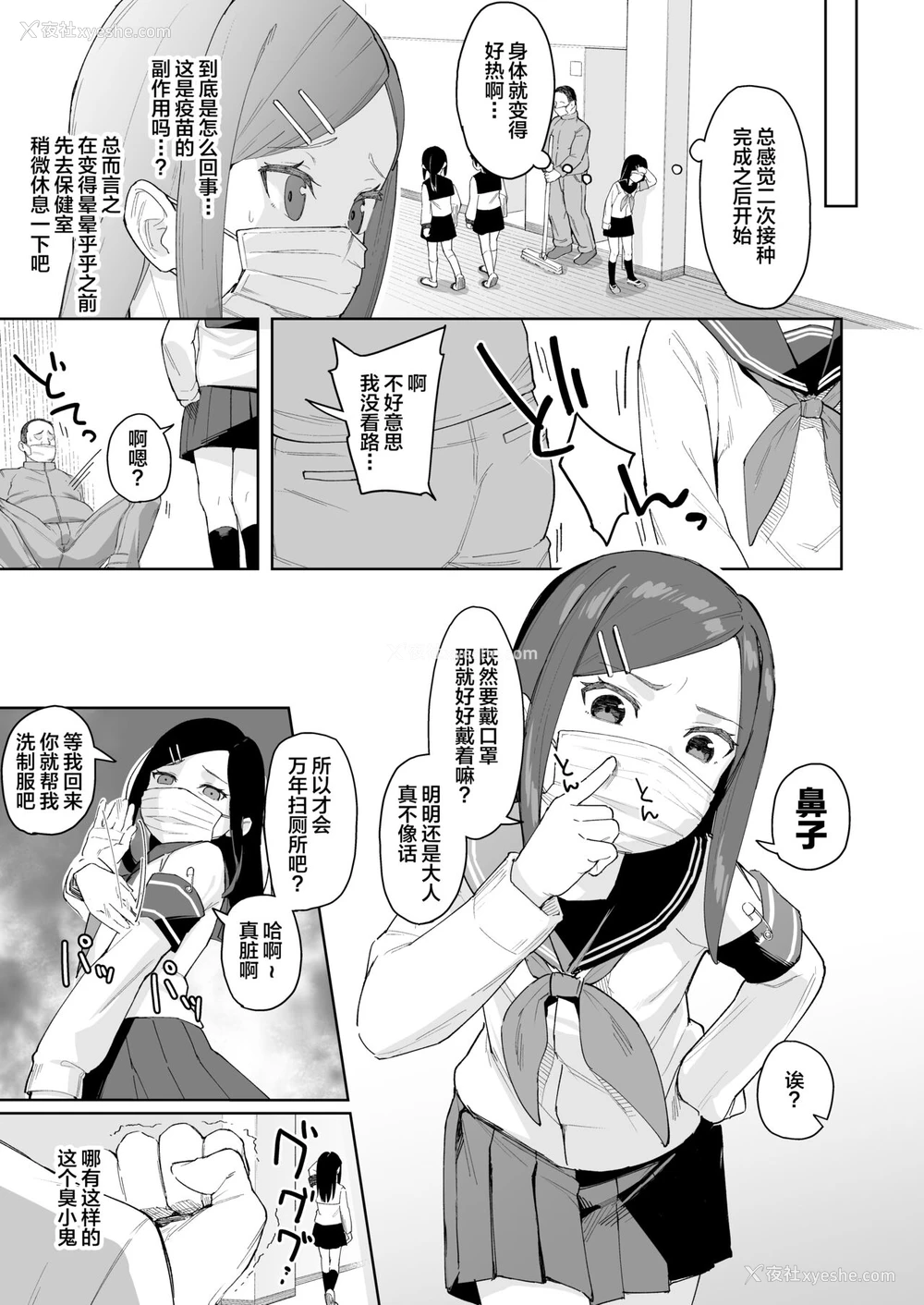 8P - [すぱいらる (在诚舞あゆか )] 风纪委员隷属アンプル更生计画 [中国翻訳]