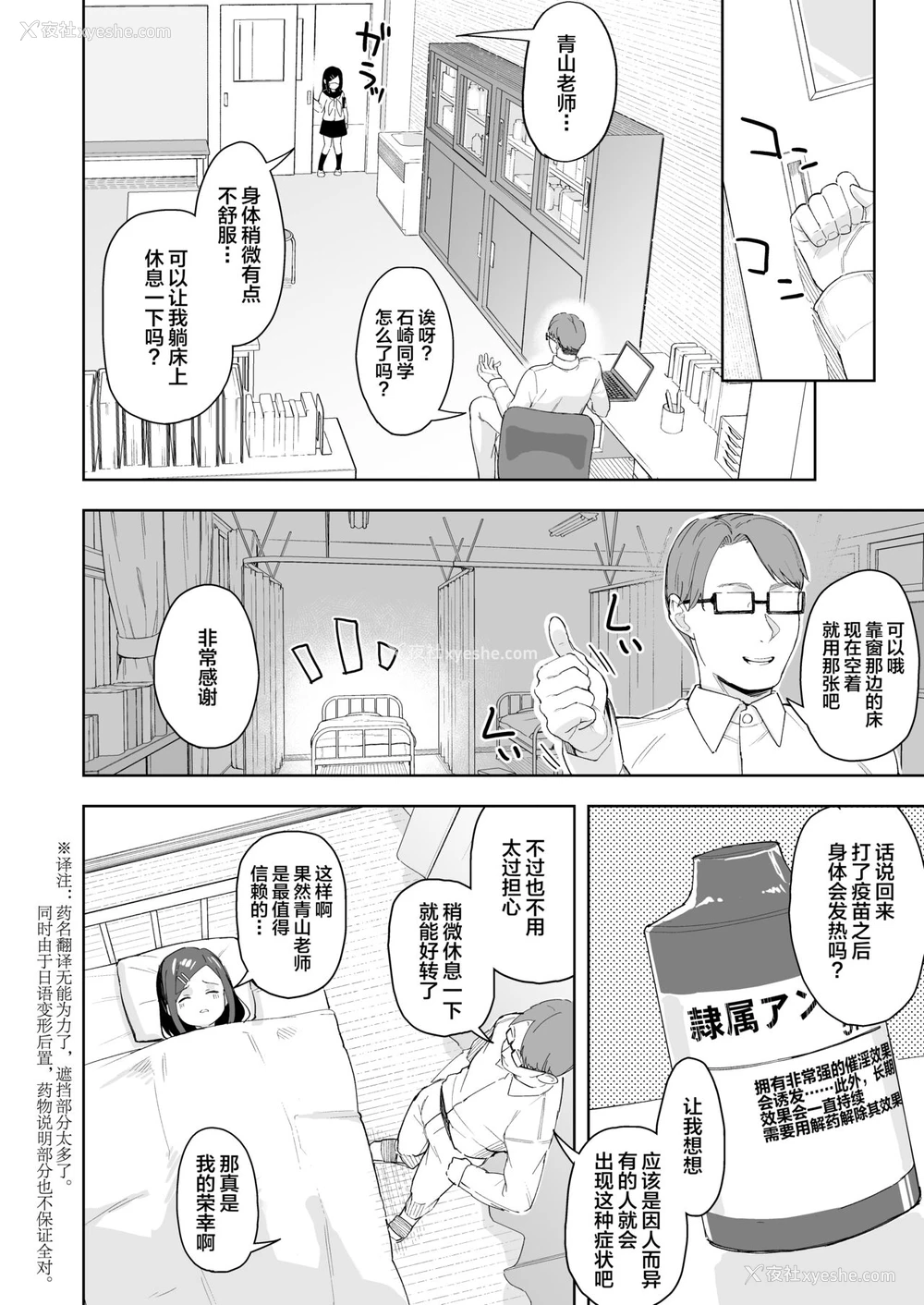 9P - [すぱいらる (在诚舞あゆか )] 风纪委员隷属アンプル更生计画 [中国翻訳]